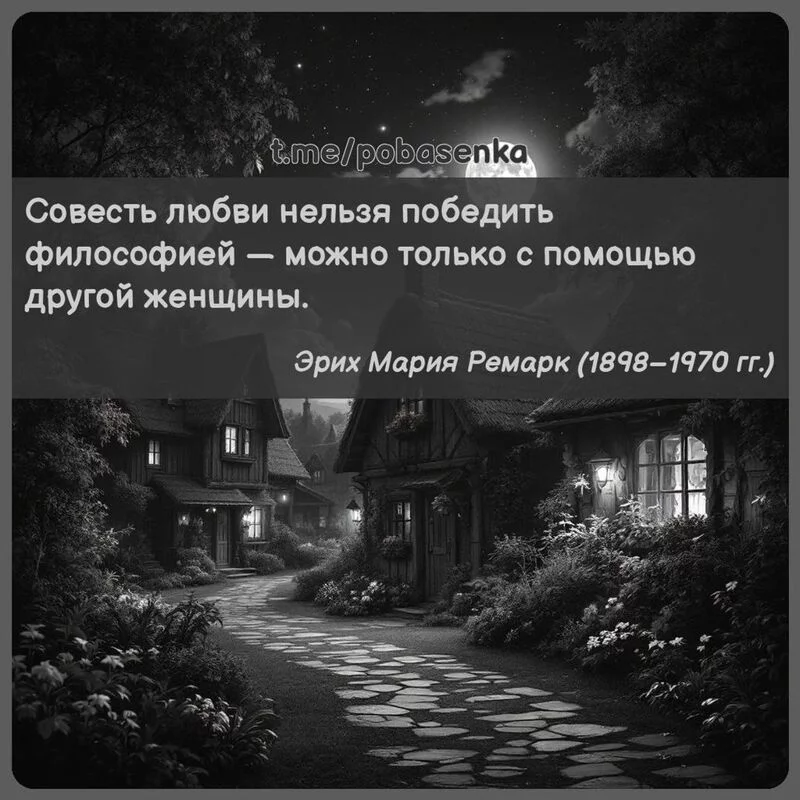 «Совесть любви нельзя победить философией — можно только с помощью другой...» height="550" width="550"