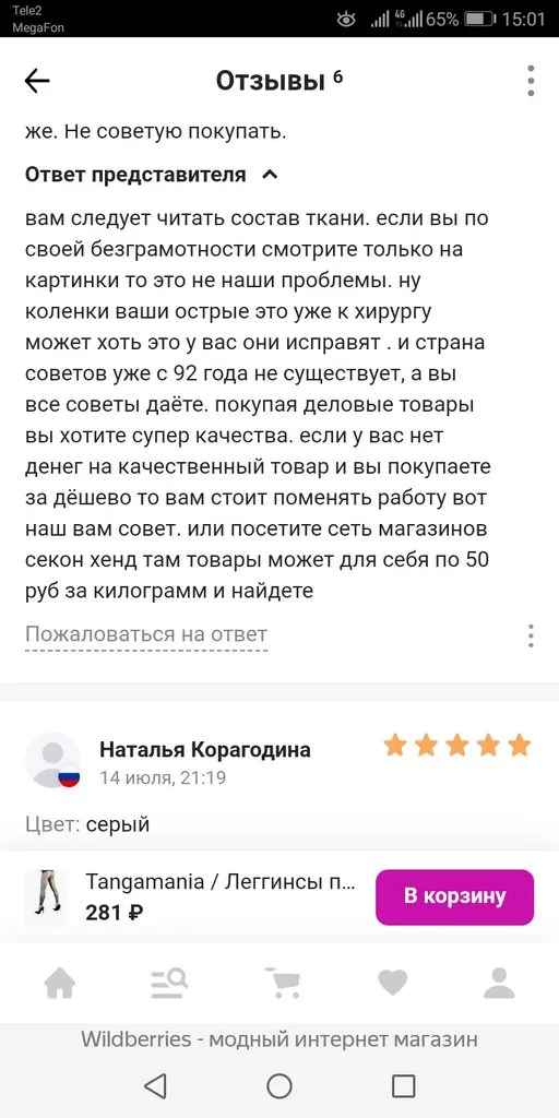 Кто имеет опыт покупки товаров на Wildberries?