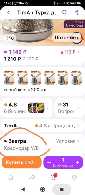 Кто имеет опыт покупки товаров на Wildberries?