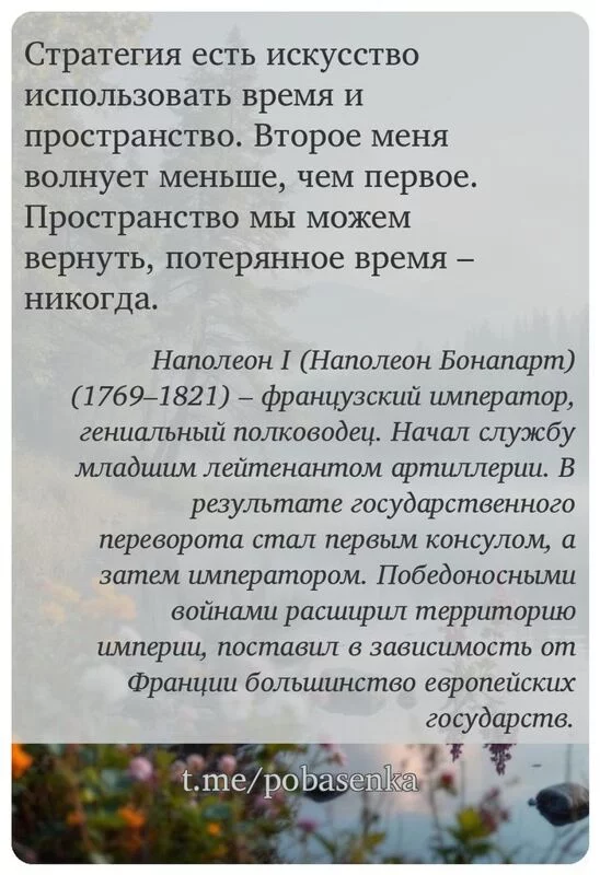 «Стратегия есть искусство использовать время и пространство. Второе меня волнует меньше, чем первое. Пространство мы можем...» height="550" width="550"