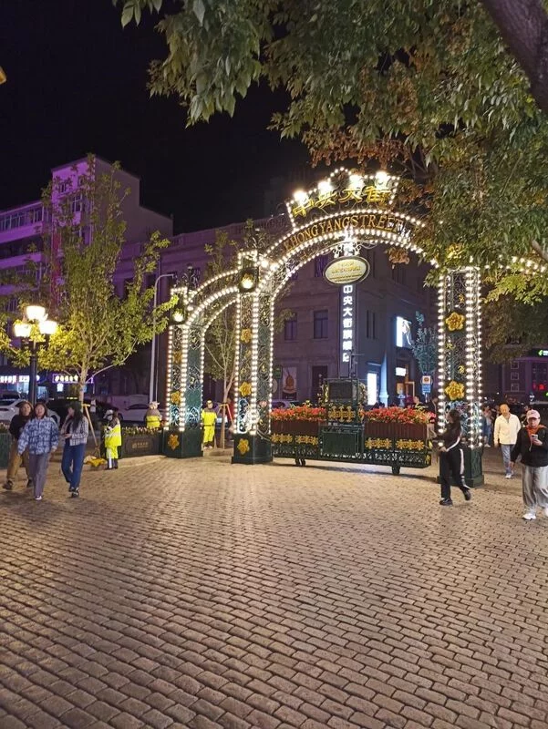 Арбат в Харбине