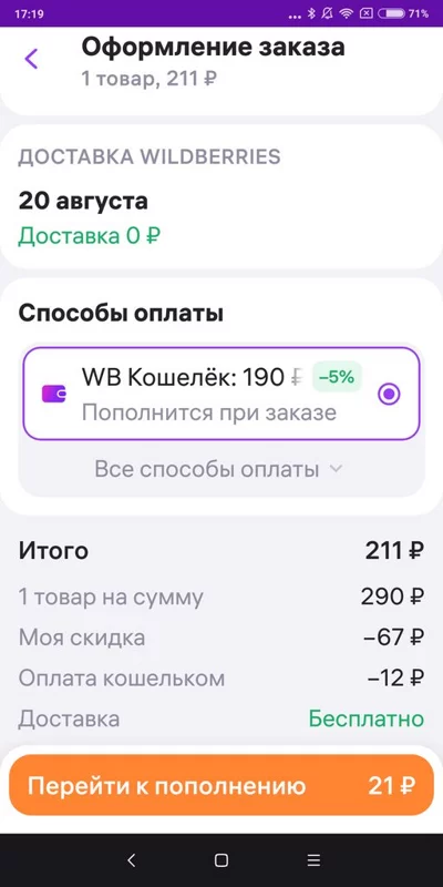 Кто имеет опыт покупки товаров на Wildberries?