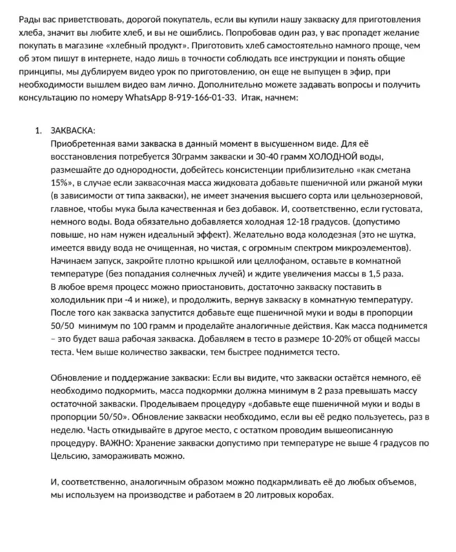 Промышленная закваска ("Хлеб счастья" и другие)