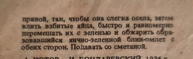 Омлет с зеленью