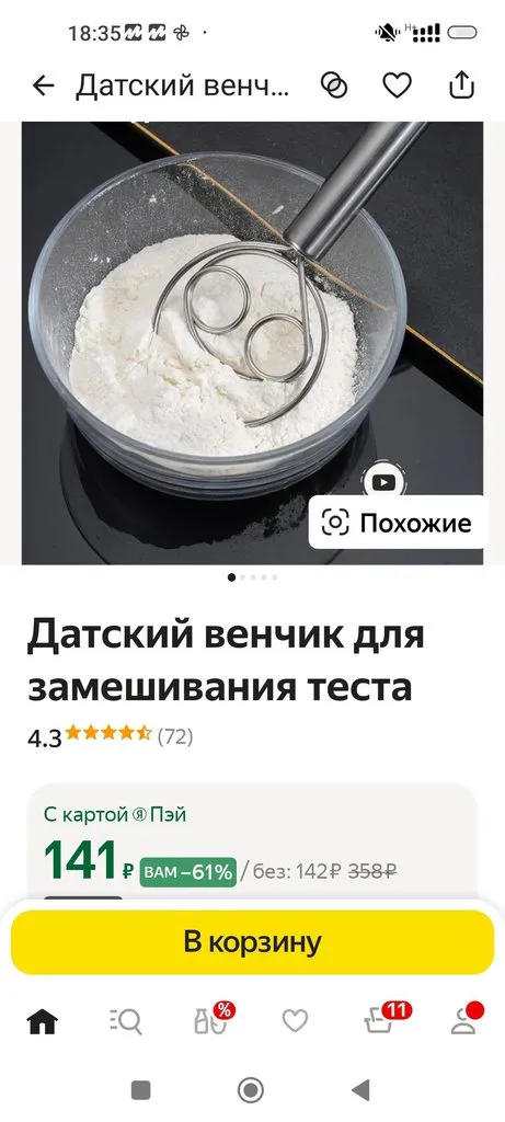 Датский венчик