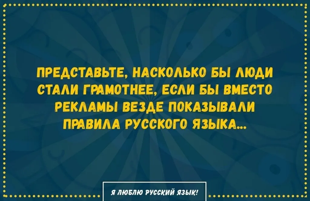 Русский язык