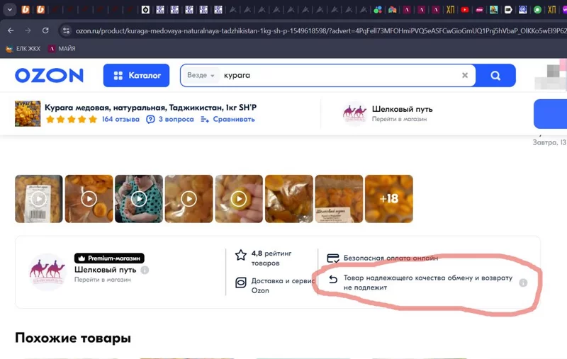 Что происходит с Ozon?