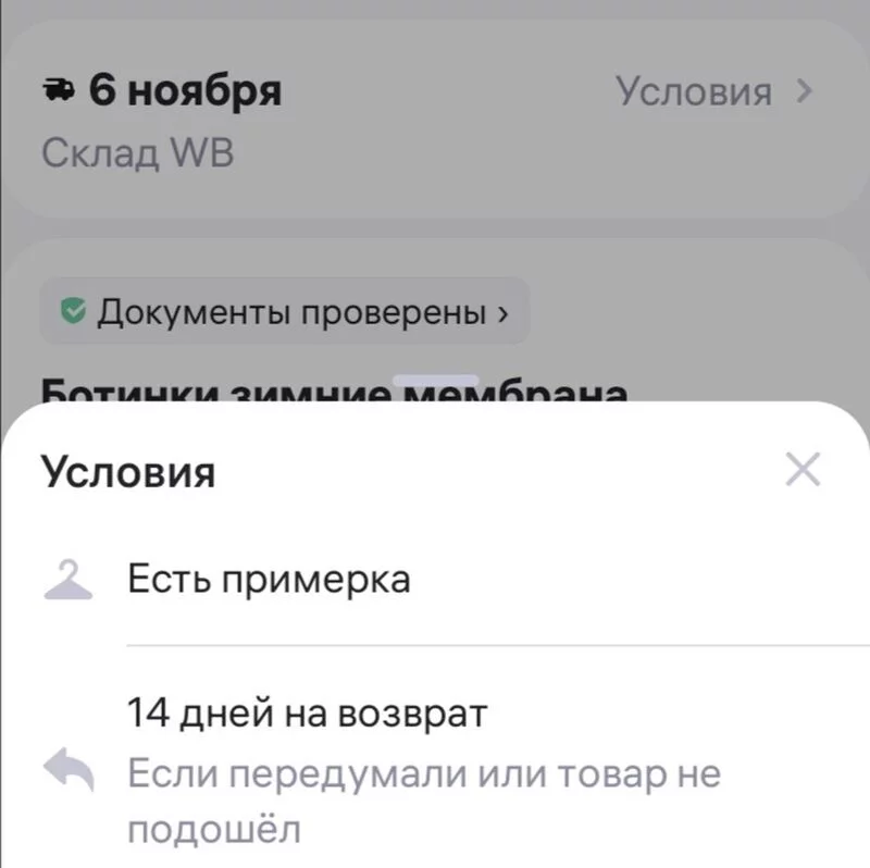 Кто имеет опыт покупки товаров на Wildberries?