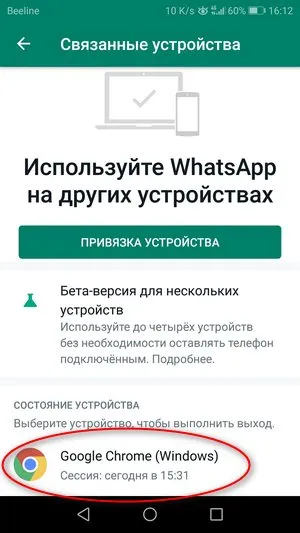 Уведомление в веб-WhatsApp
