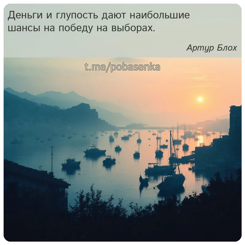 «Деньги и глупость дают наибольшие шансы на победу на...» height="550" width="550"