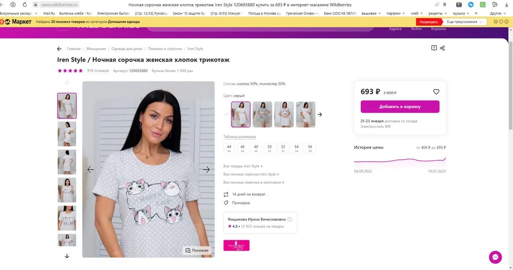 Кто имеет опыт покупки товаров на Wildberries?
