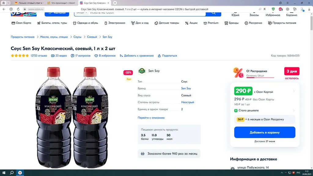 Что происходит с Ozon?