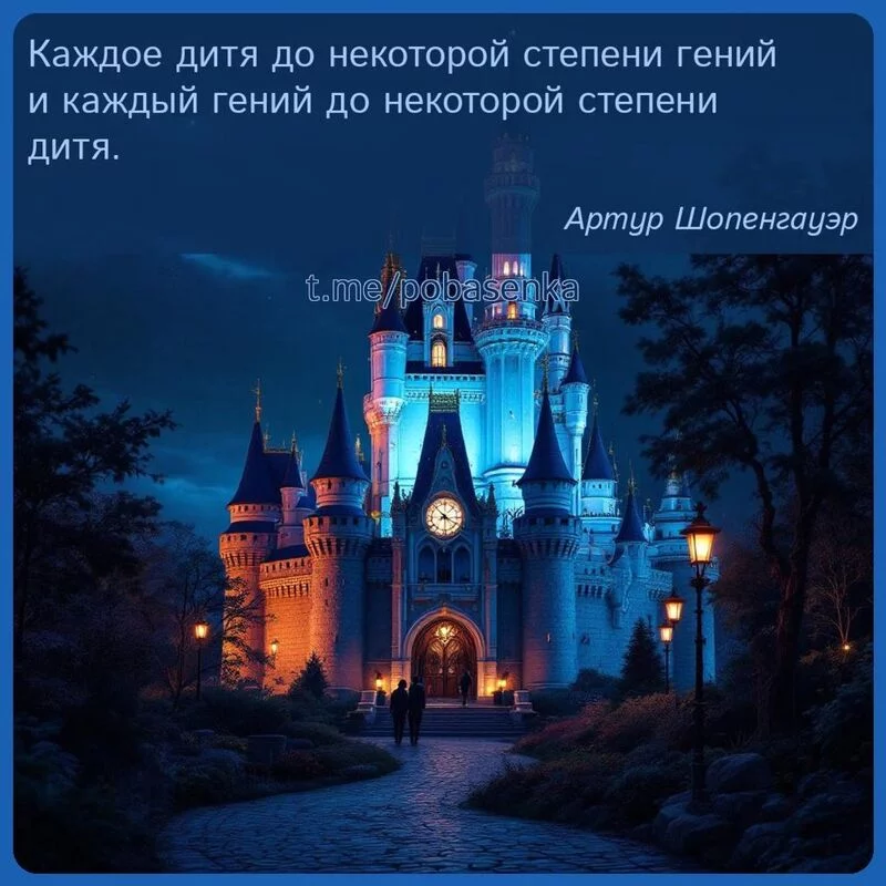 «Каждое дитя до некоторой степени гений и каждый гений до некоторой степени...» height="550" width="550"