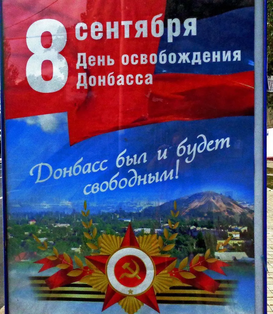 Донецк