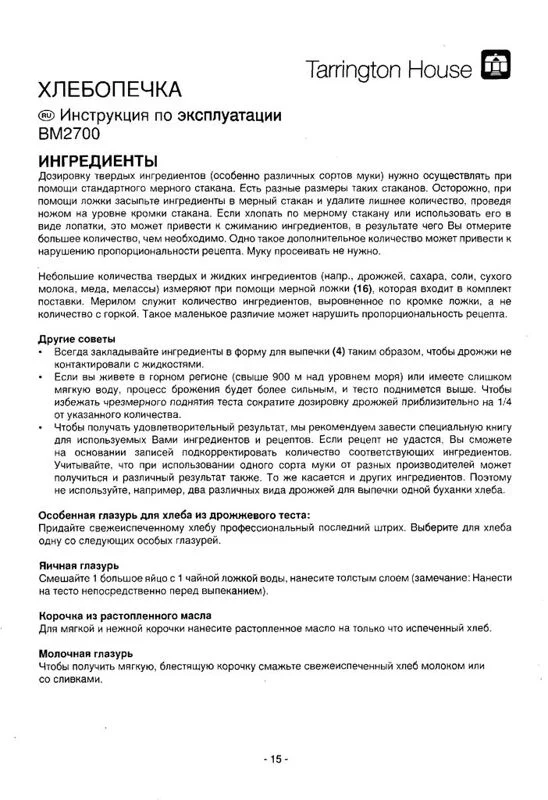 Инструкция к хлебопечке Tarrington House BM 2700