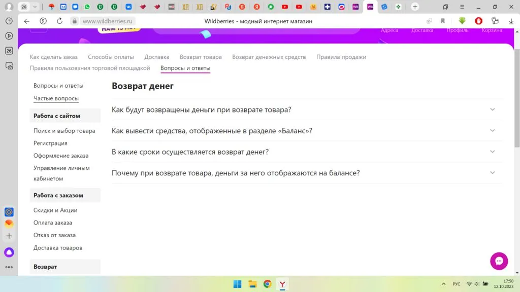 Кто имеет опыт покупки товаров на Wildberries?
