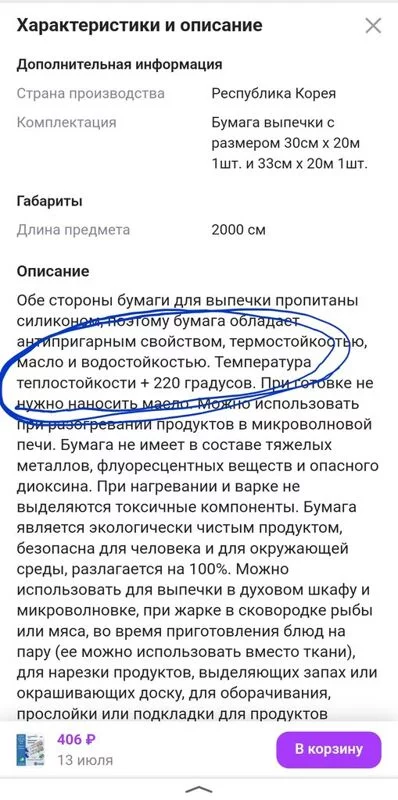 Кто имеет опыт покупки товаров на Wildberries?