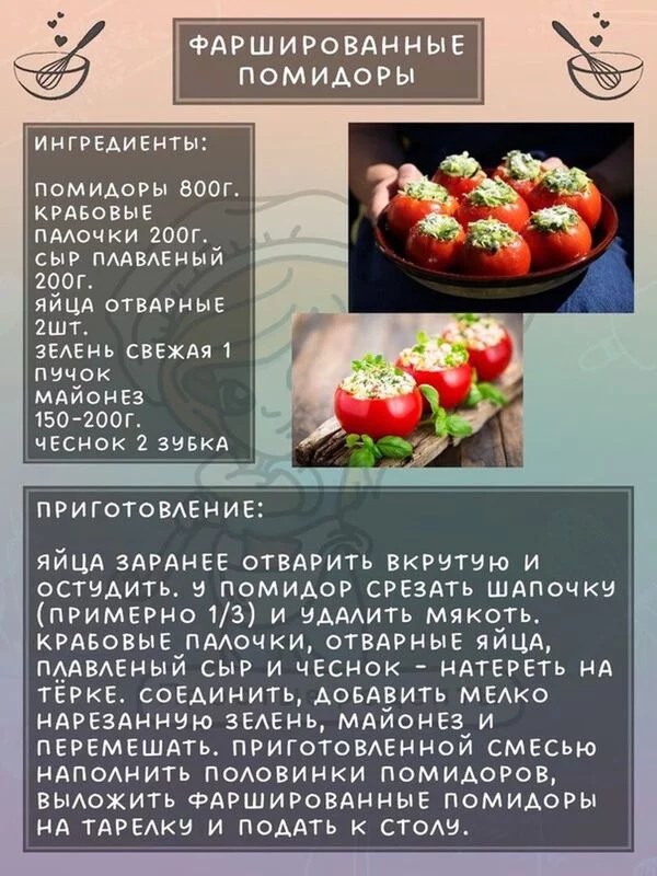 Кулинарная инфографика  в рецептах