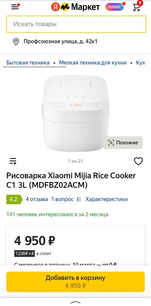Умная МИНИ рисоварка Xiaomi MiJia Smart Rice Cooker 1,6 л.