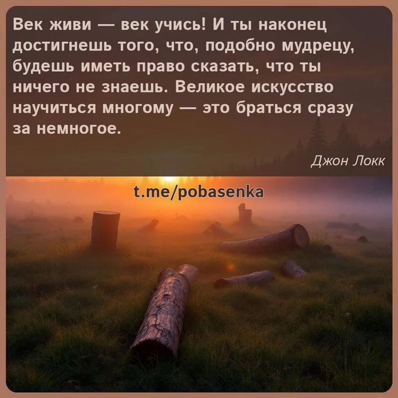 «Век живи — век учись! И ты наконец достигнешь того, что, подобно мудрецу, будешь иметь право сказать, что ты ничего не...» height="550" width="550"