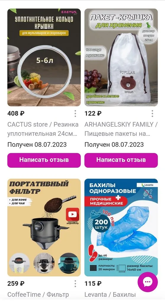 Кто имеет опыт покупки товаров на Wildberries?