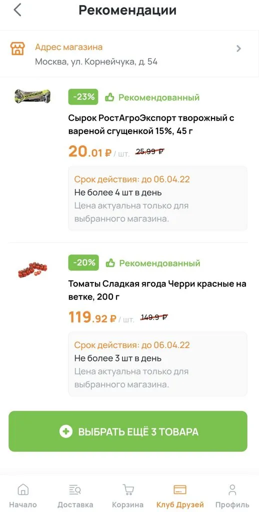 Где, что и когда купить в Москве