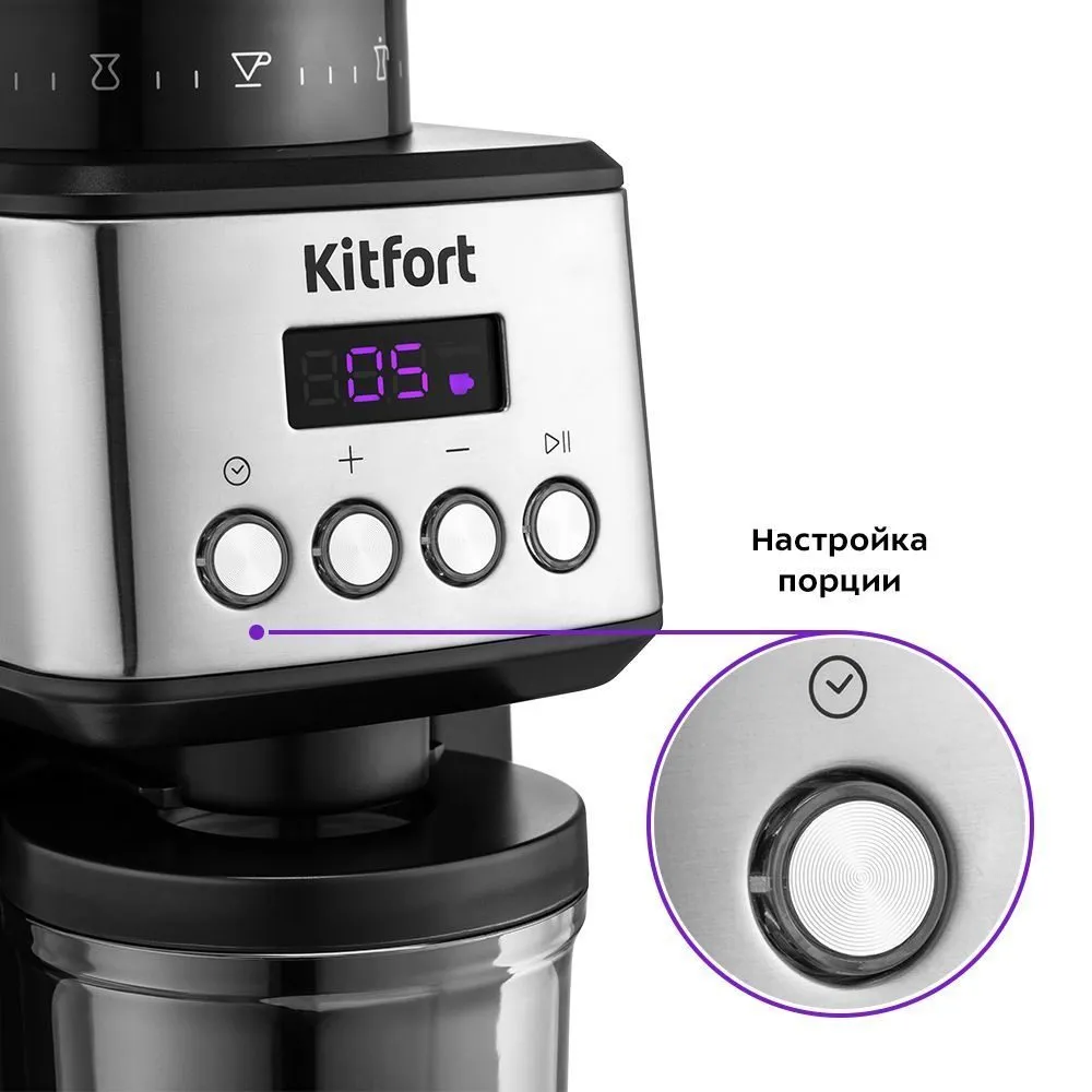 Кофемолка Kitfort КТ-790