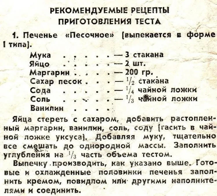 Вафельница, орешница