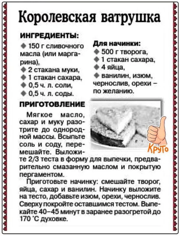 Кулинарная инфографика  в рецептах