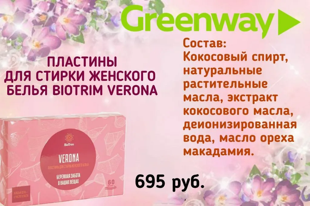 Greenway (Гринвэй)