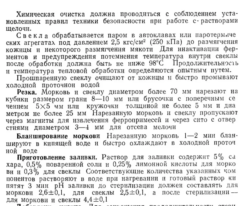 Свекла гарнирная