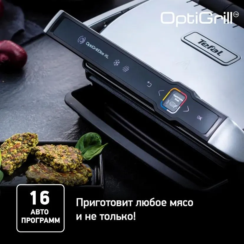 Умный электрогриль Tefal Optigrill Elite XL GC760D30