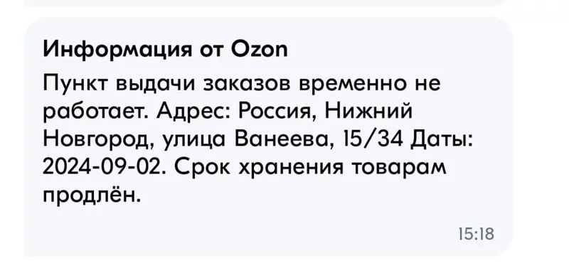 Что происходит с Ozon?