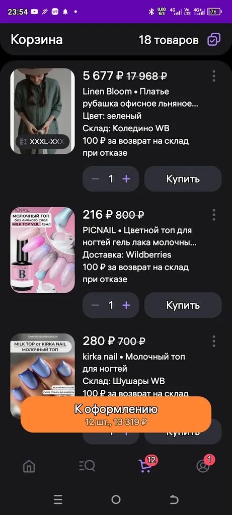 Кто имеет опыт покупки товаров на Wildberries?
