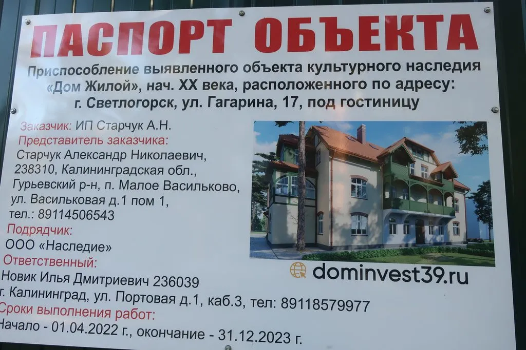 И снова, через год, встречай, Калининград!