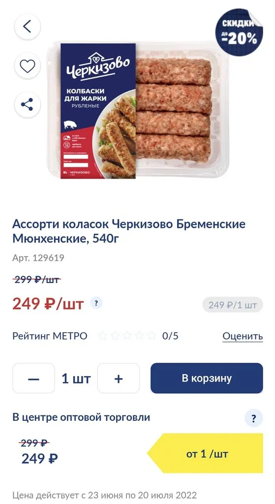 Где, что и когда купить в Москве