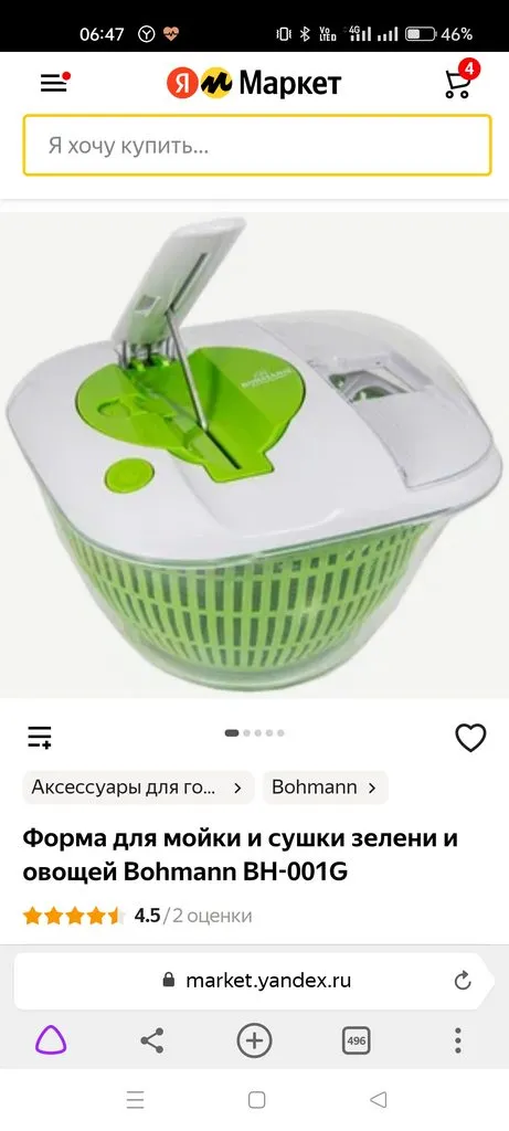 Карусель (сушка) для зелени и листовых салатов