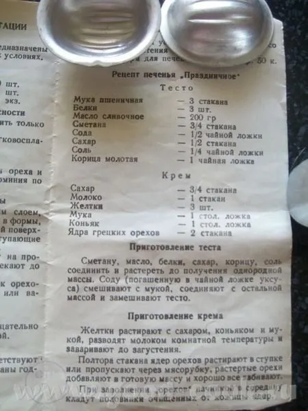Вафельница, орешница