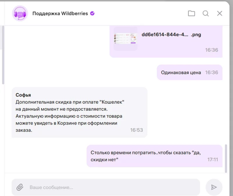 Кто имеет опыт покупки товаров на Wildberries?