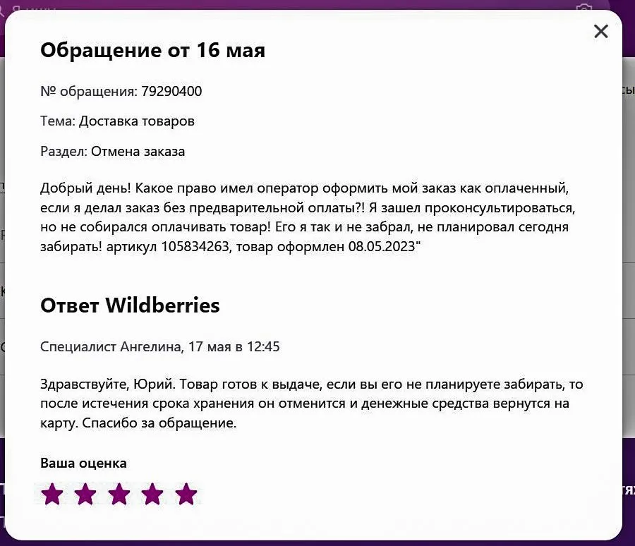 Кто имеет опыт покупки товаров на Wildberries?