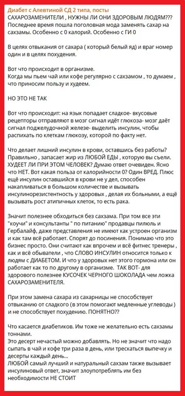 Сахарозаменители