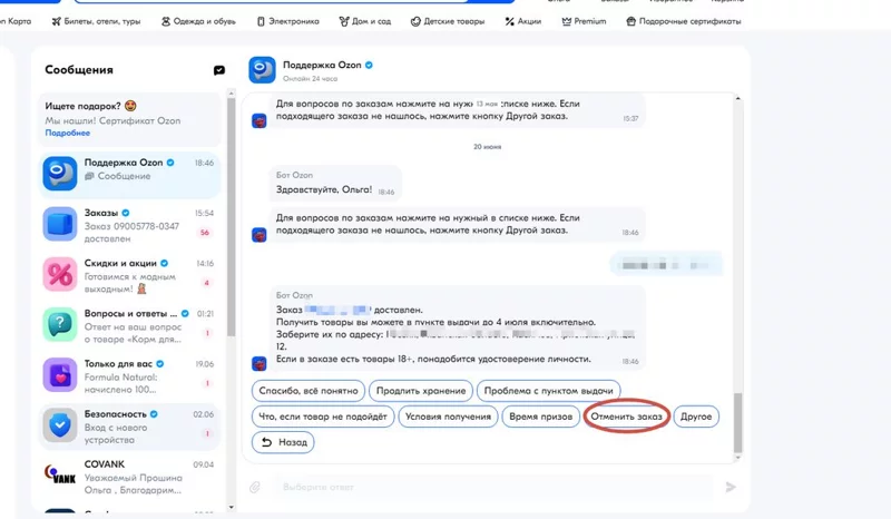 Что происходит с Ozon?