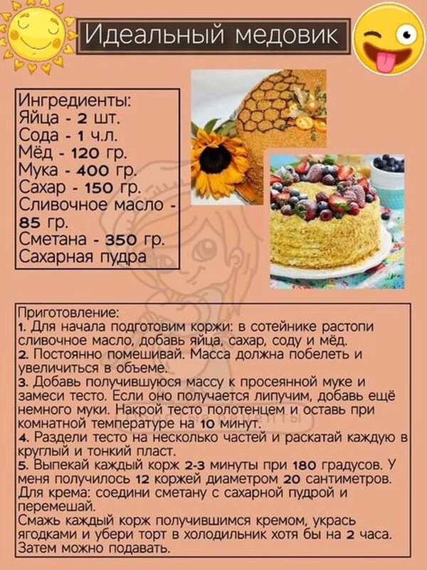 Кулинарная инфографика  в рецептах