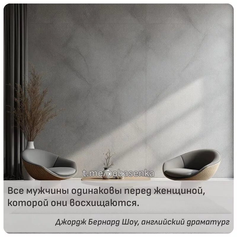 «Все мужчины одинаковы перед женщиной, которой они...» height="550" width="550"