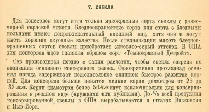 Свекла гарнирная