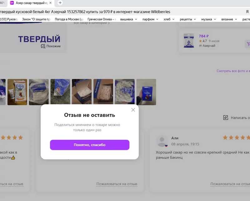 Кто имеет опыт покупки товаров на Wildberries?