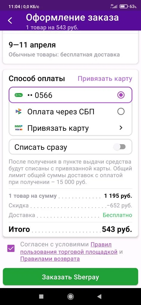 Кто имеет опыт покупки товаров на Wildberries?