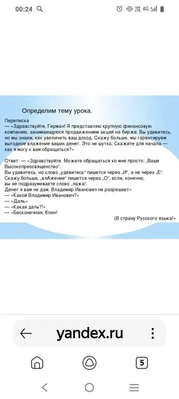 Русский язык