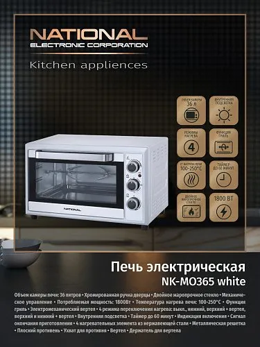 Мини-печь National NK-MO365
