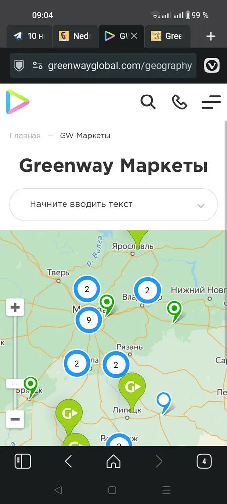 Greenway (Гринвэй)